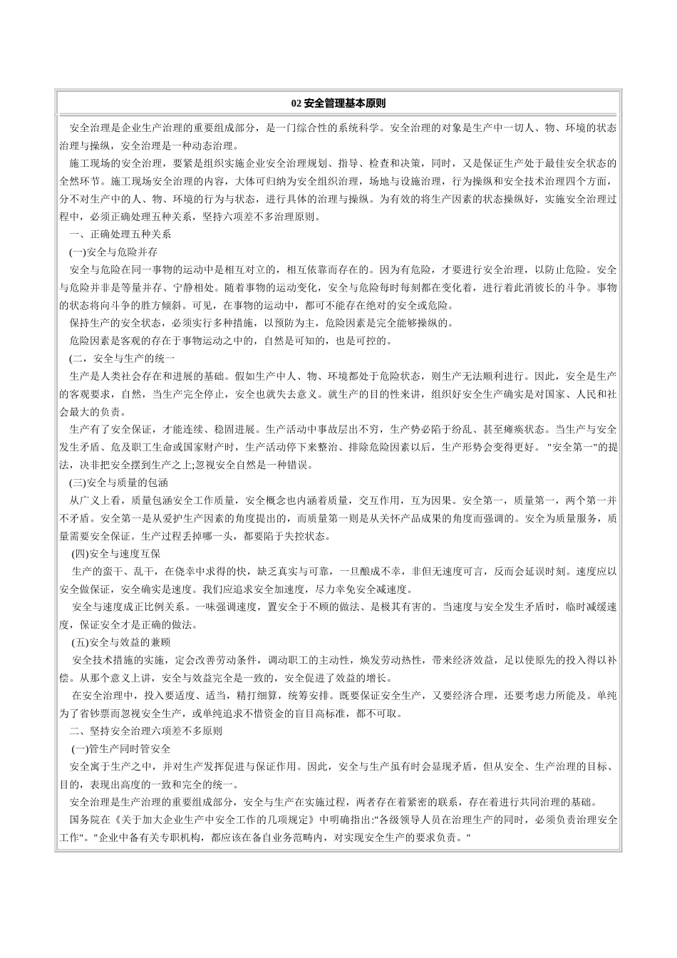 02-安全管理基本原则_第1页