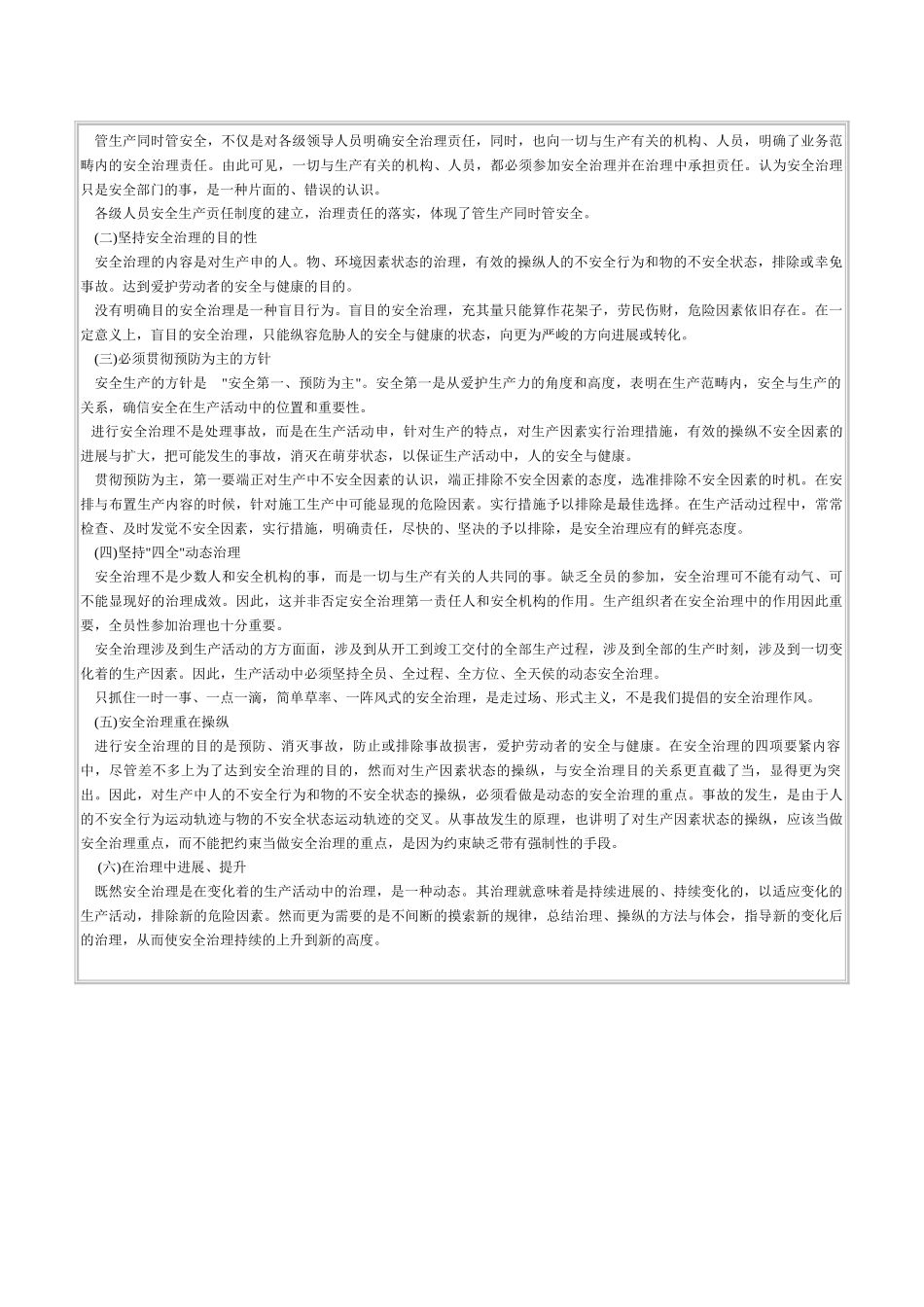 02-安全管理基本原则_第2页