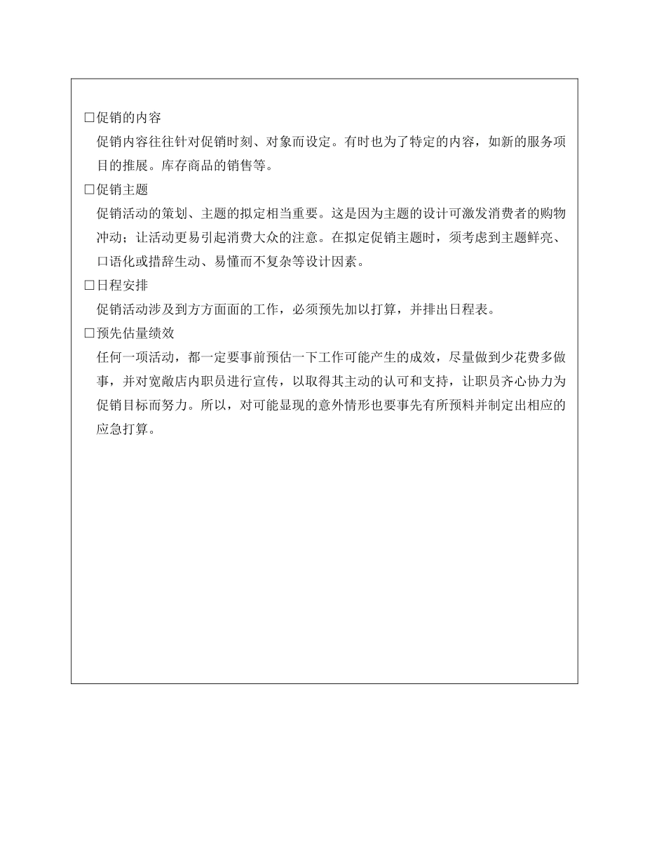 02-商品促销策划管理标准_第3页