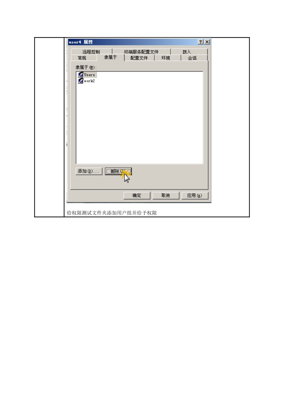 02-基于工作组文件夹权限分析_第3页