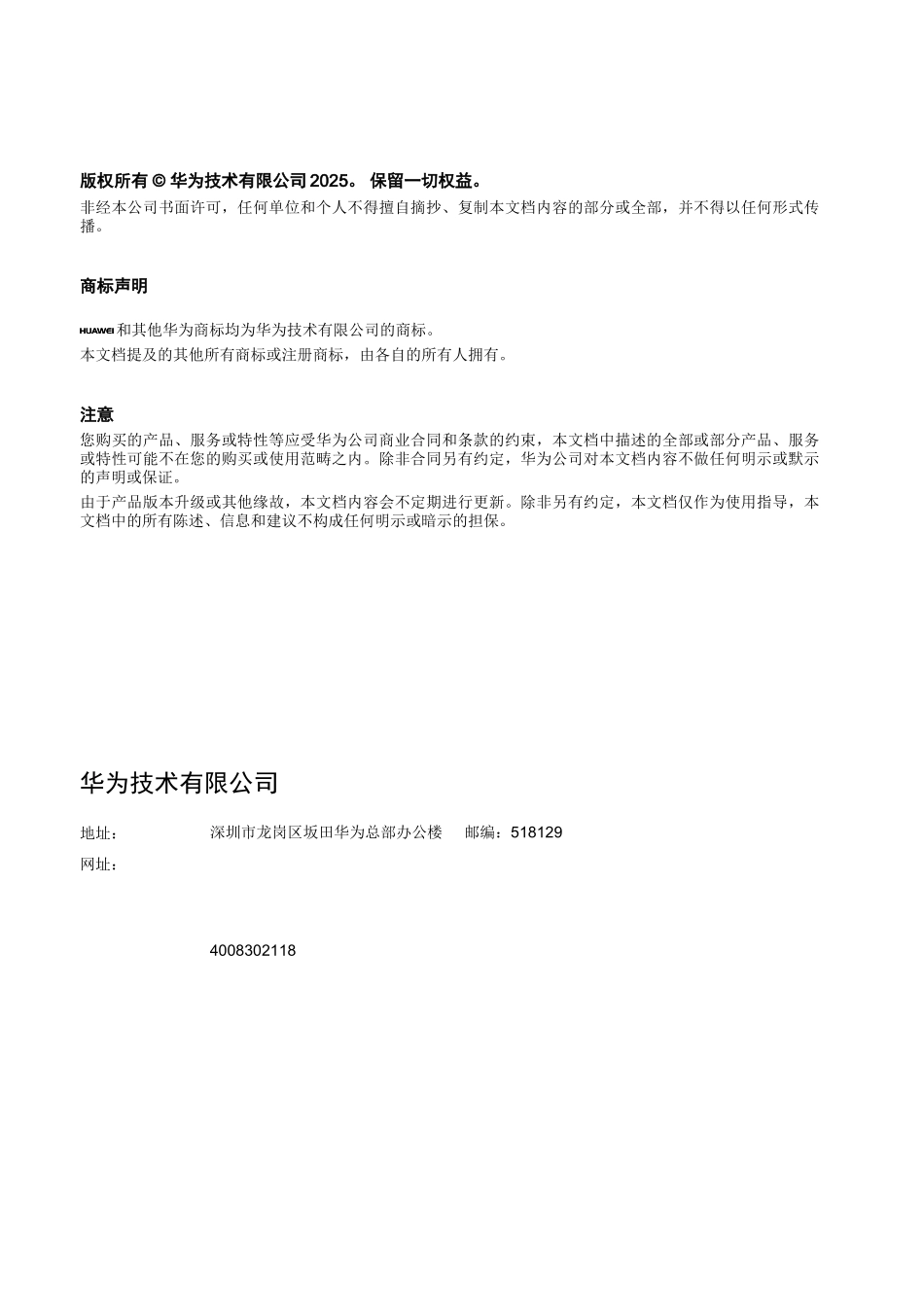 02-华为服务器整合解决方案概述_第2页