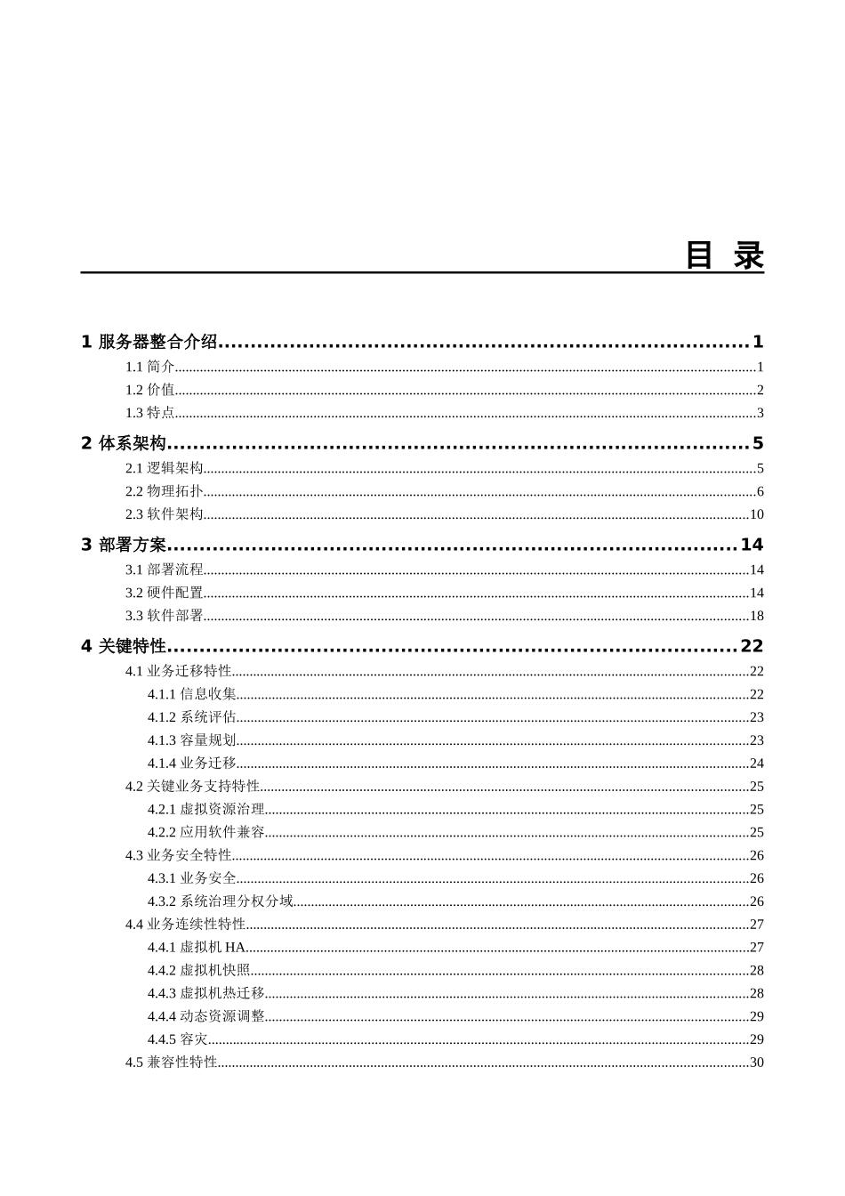 02-华为服务器整合解决方案概述_第3页