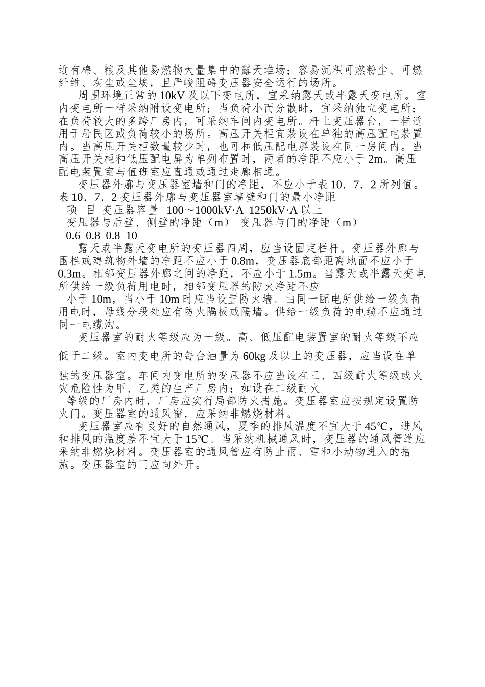 02-工业与民用-10kV及以下变电所设计规范GBJ53-83试行_第2页