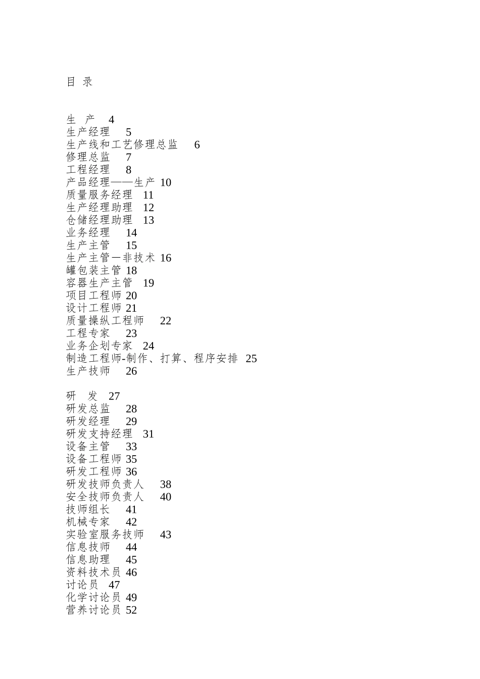 02-最全绩效考核KPI指标库按职能2_第2页