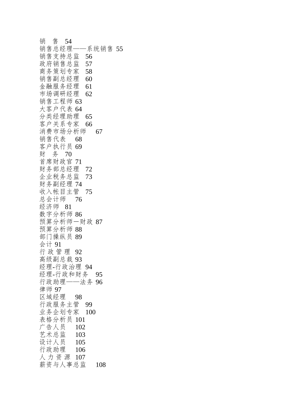 02-最全绩效考核KPI指标库按职能2_第3页