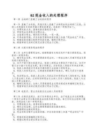 02-现金收入的处理程序