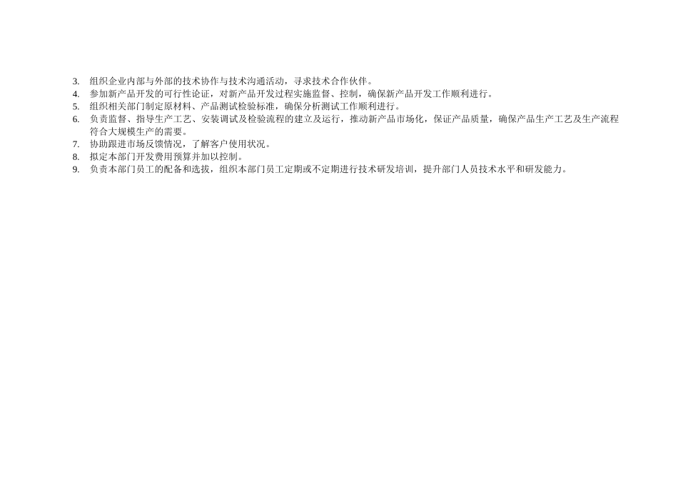 02-研发部岗位职责表_第3页