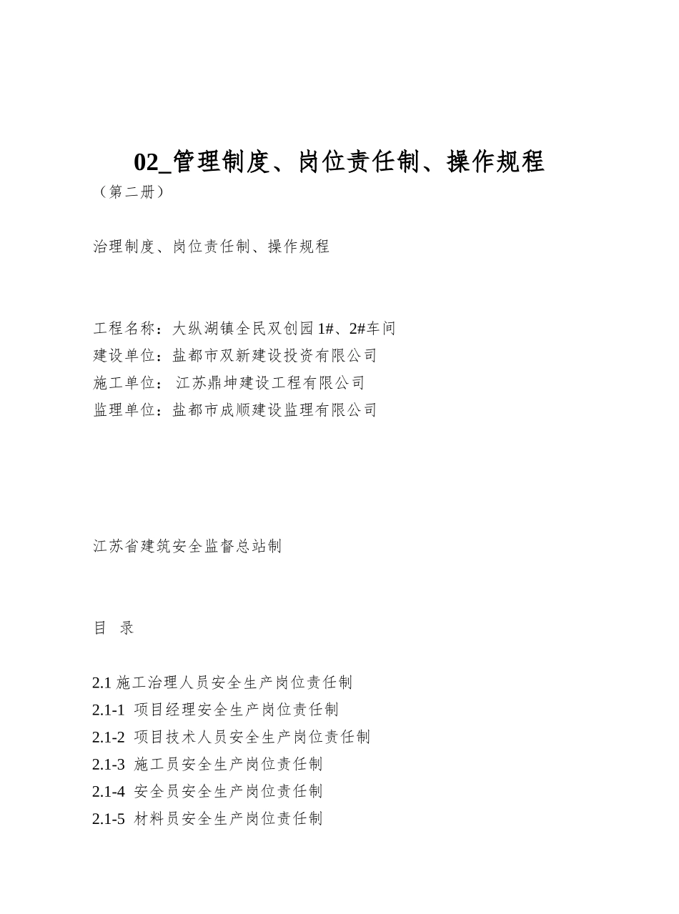 02-管理制度、岗位责任制、操作规程_第1页