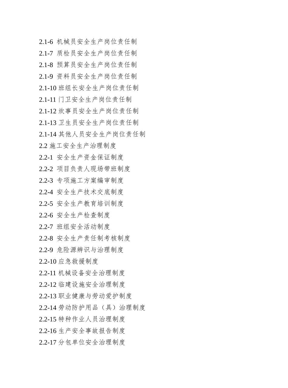 02-管理制度、岗位责任制、操作规程_第2页