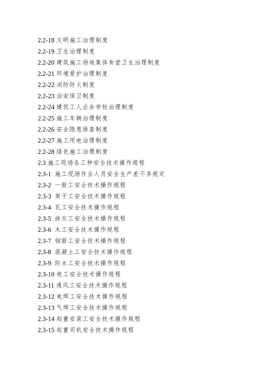 02-管理制度、岗位责任制、操作规程_第3页