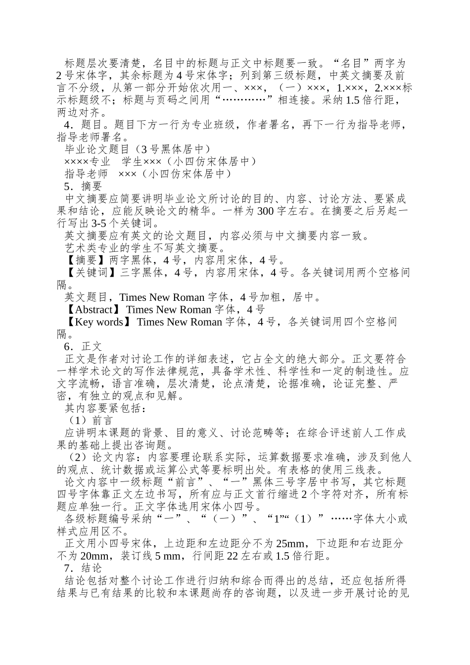 02-艺术与传媒类专业毕业论文格式规范-XXXX10_第2页