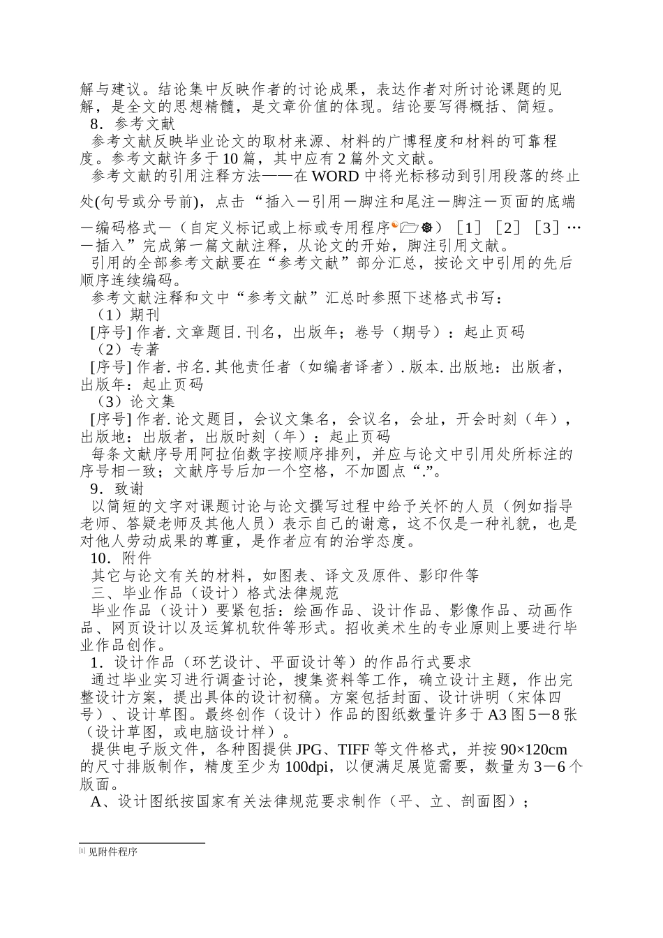 02-艺术与传媒类专业毕业论文格式规范-XXXX10_第3页