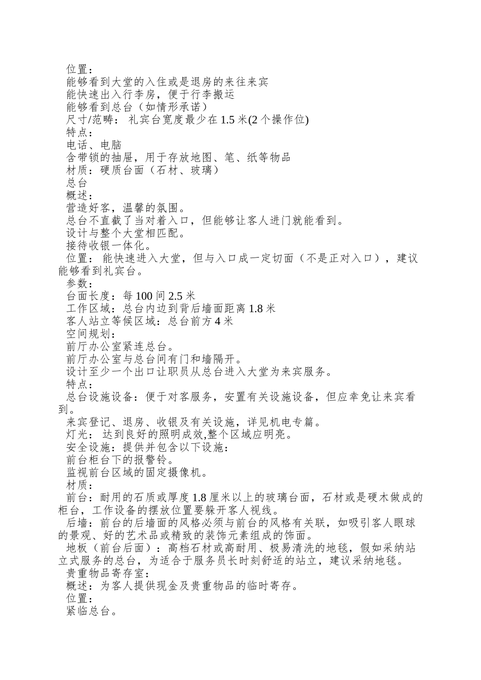 02-酒店管理集团关于建筑及装饰设计若干标准9_第3页