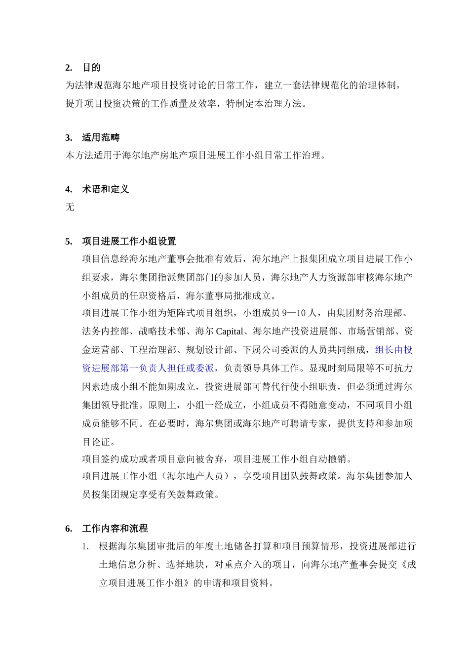 02-项目发展工作小组管理办法_第2页