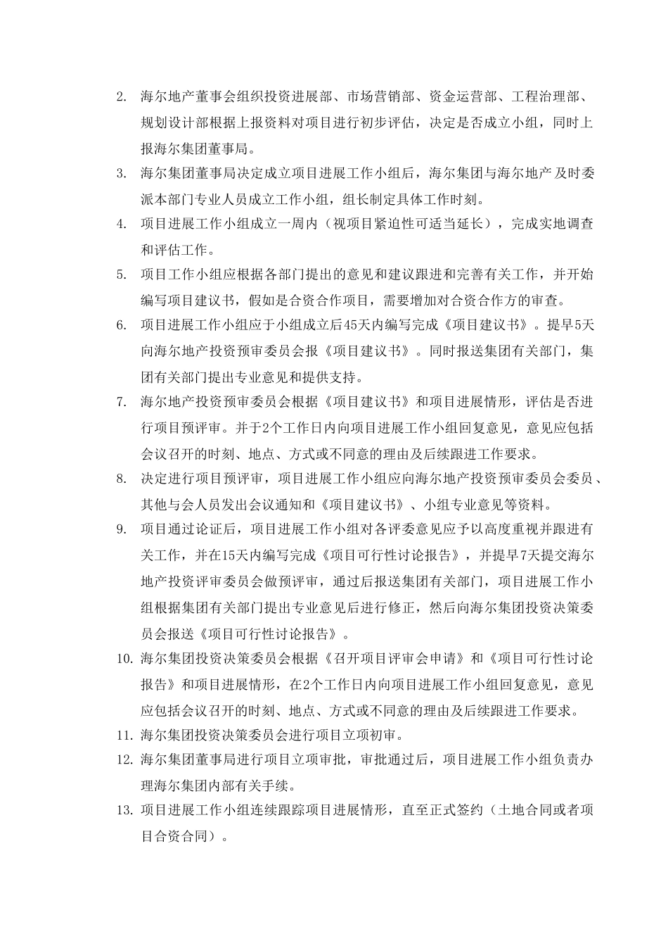 02-项目发展工作小组管理办法_第3页