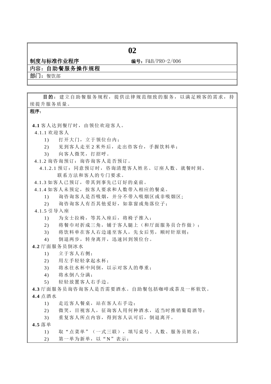 02.酒吧生产操作规程_第1页