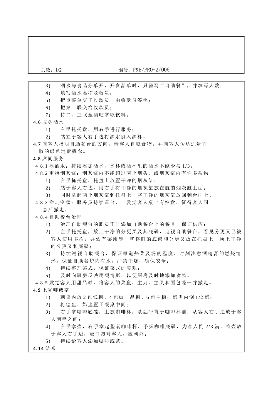 02.酒吧生产操作规程_第2页