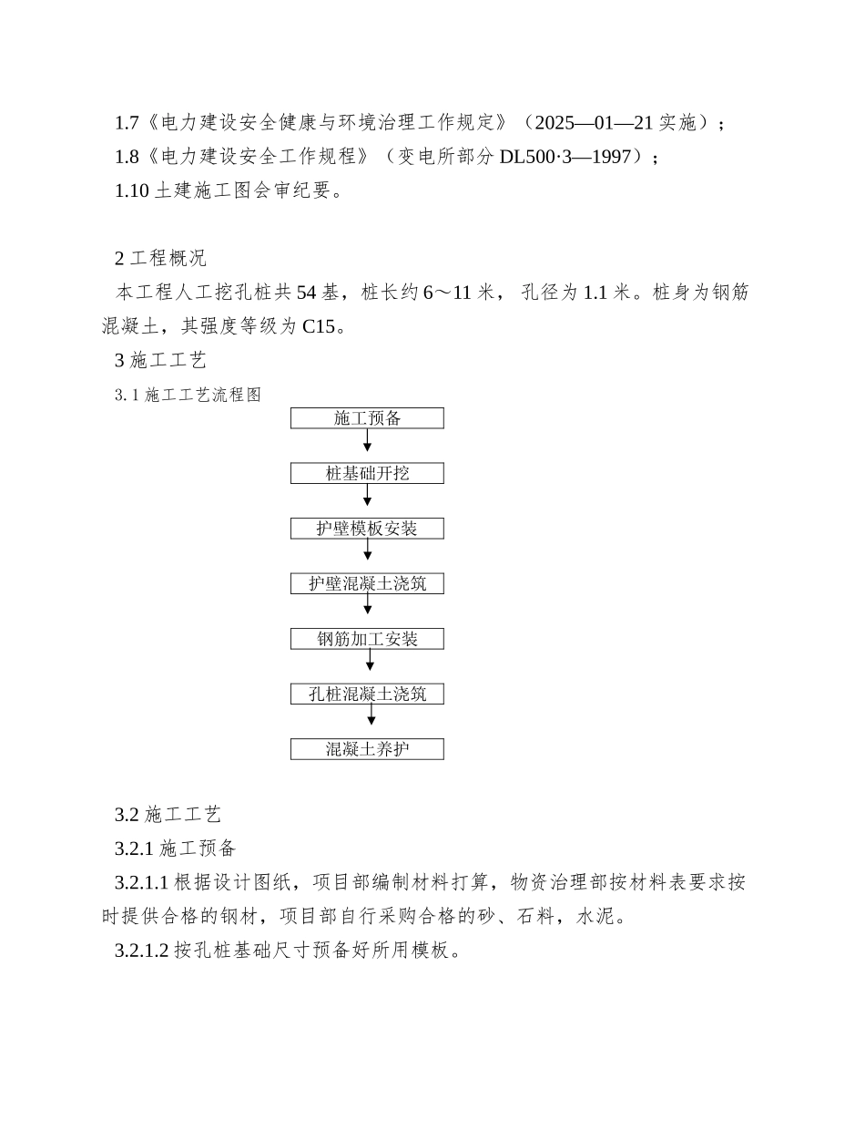 0201孔桩基础施工作业指导书_第2页