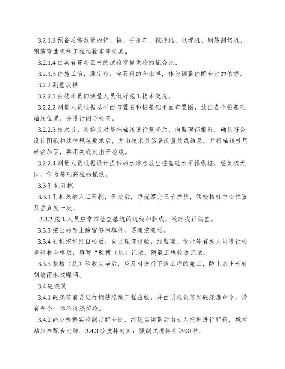 0201孔桩基础施工作业指导书_第3页