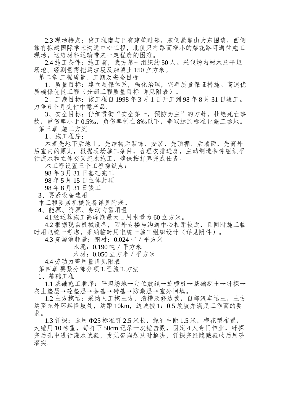 0203xx大学外国专家楼施工组织设计_第2页