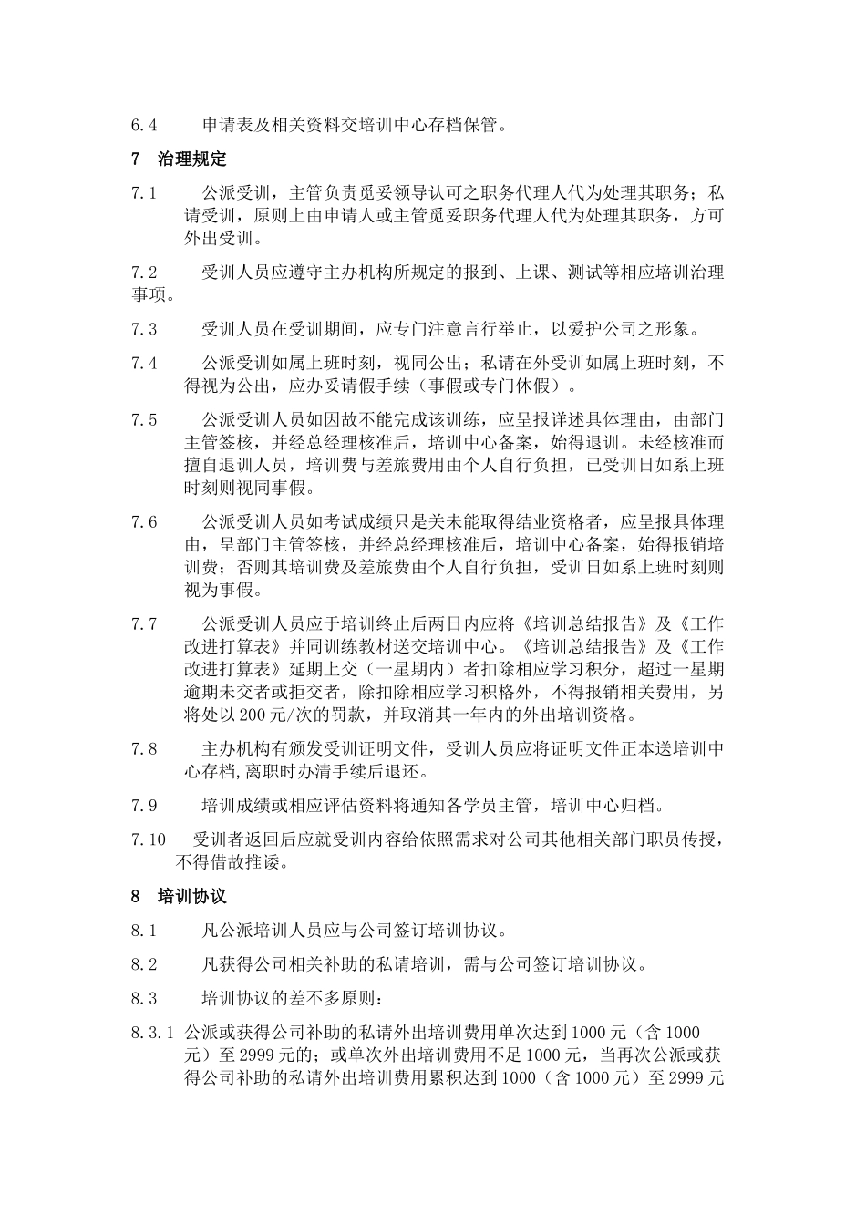 0204《外派培训管理制度》_第2页