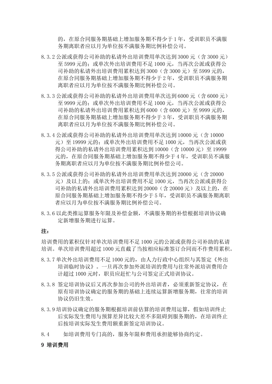 0204《外派培训管理制度》_第3页