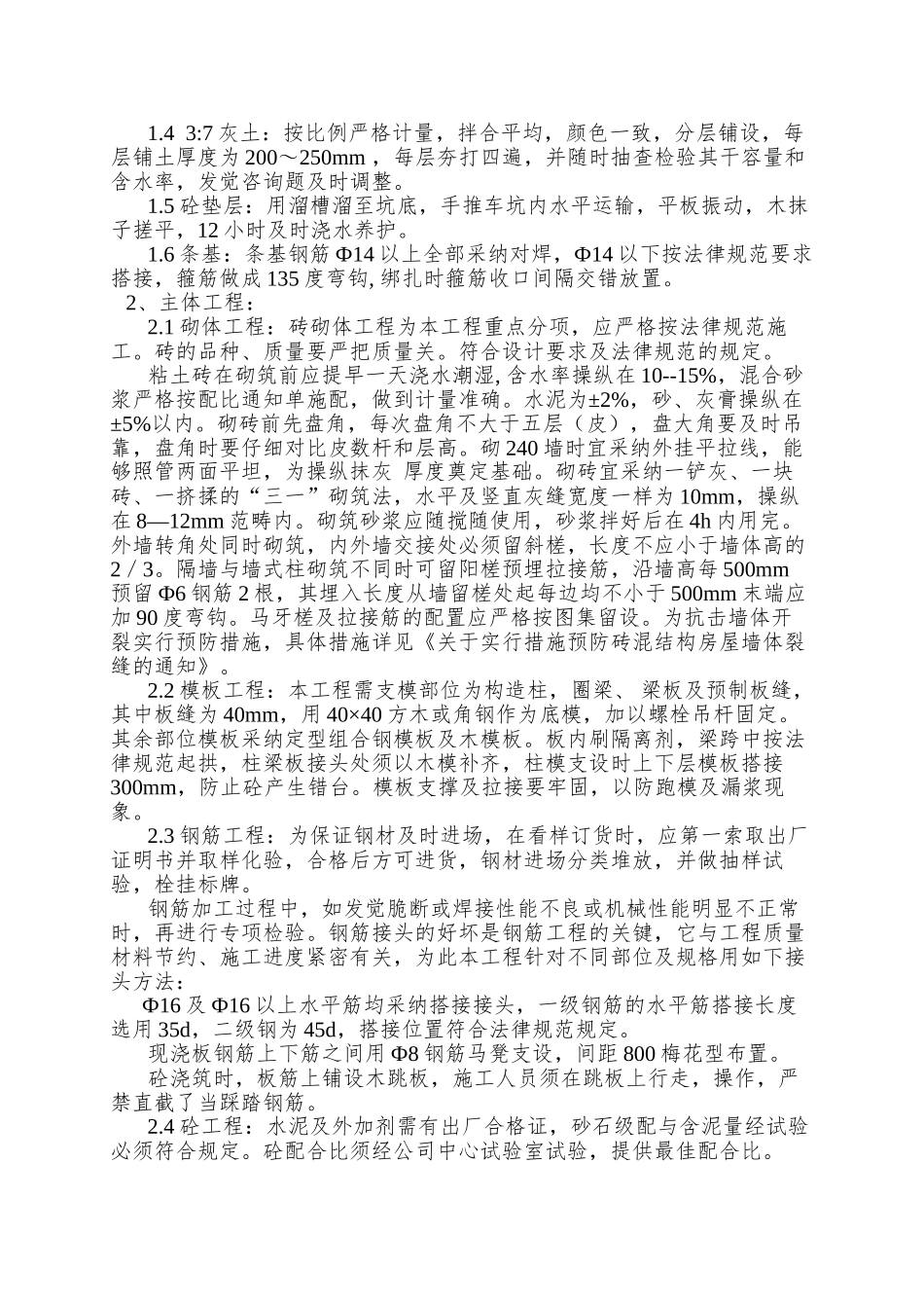 0203山东大学外国专家楼施工组织设计方案_第3页