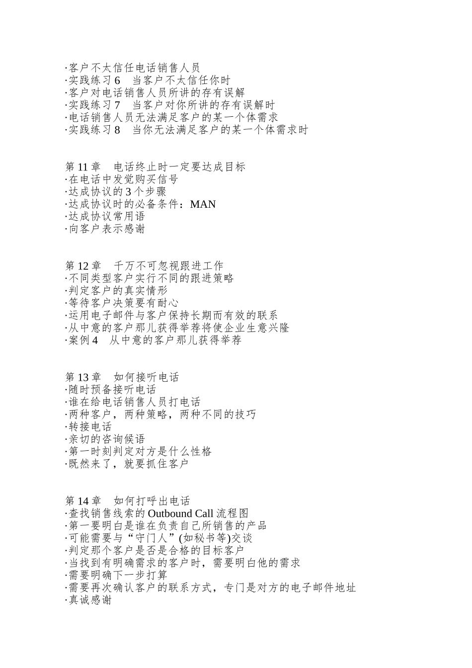 020一线万金-电话销售培训指南-明阳天下拓展_第3页