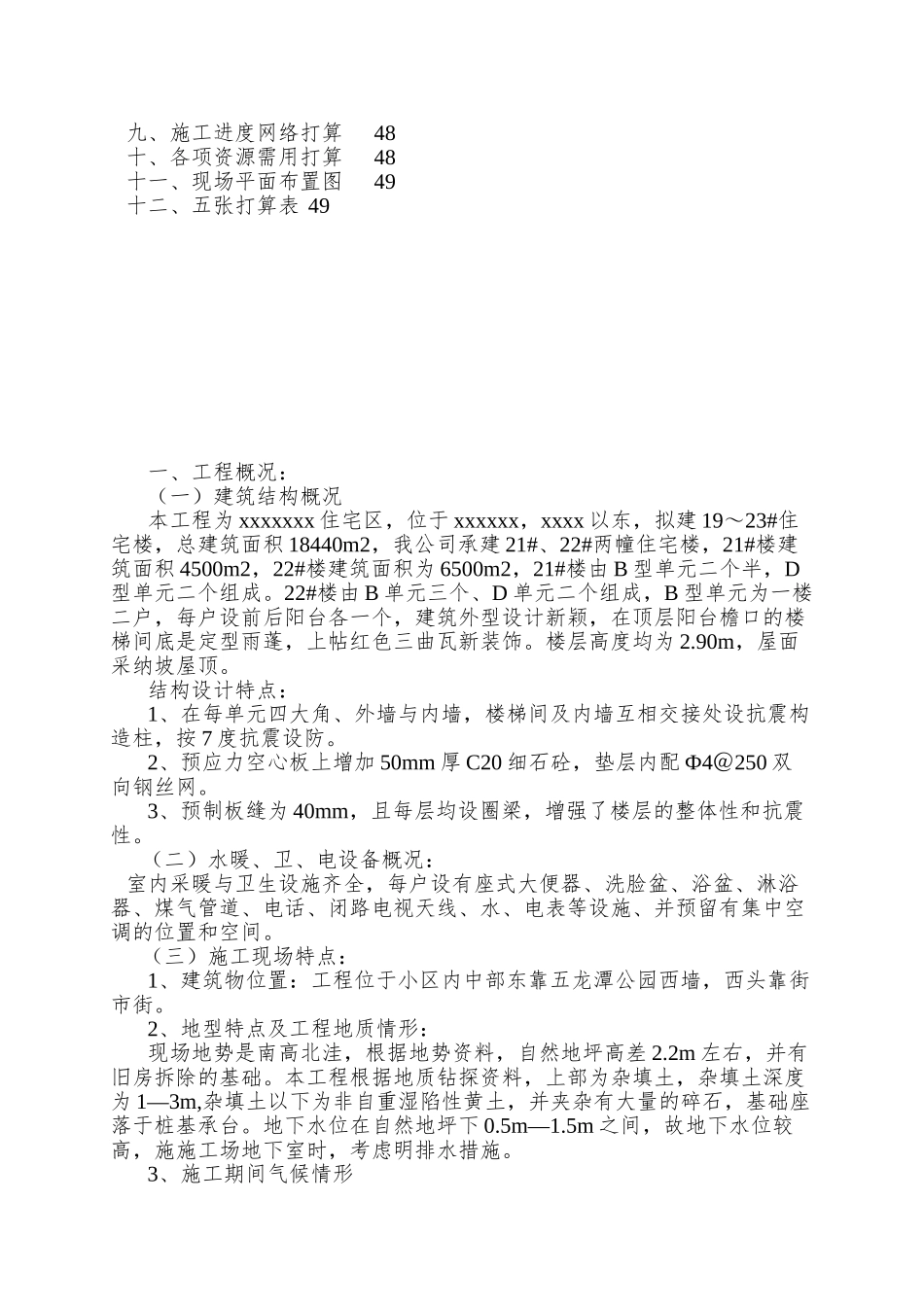 0205xx住宅楼施组设计_第2页