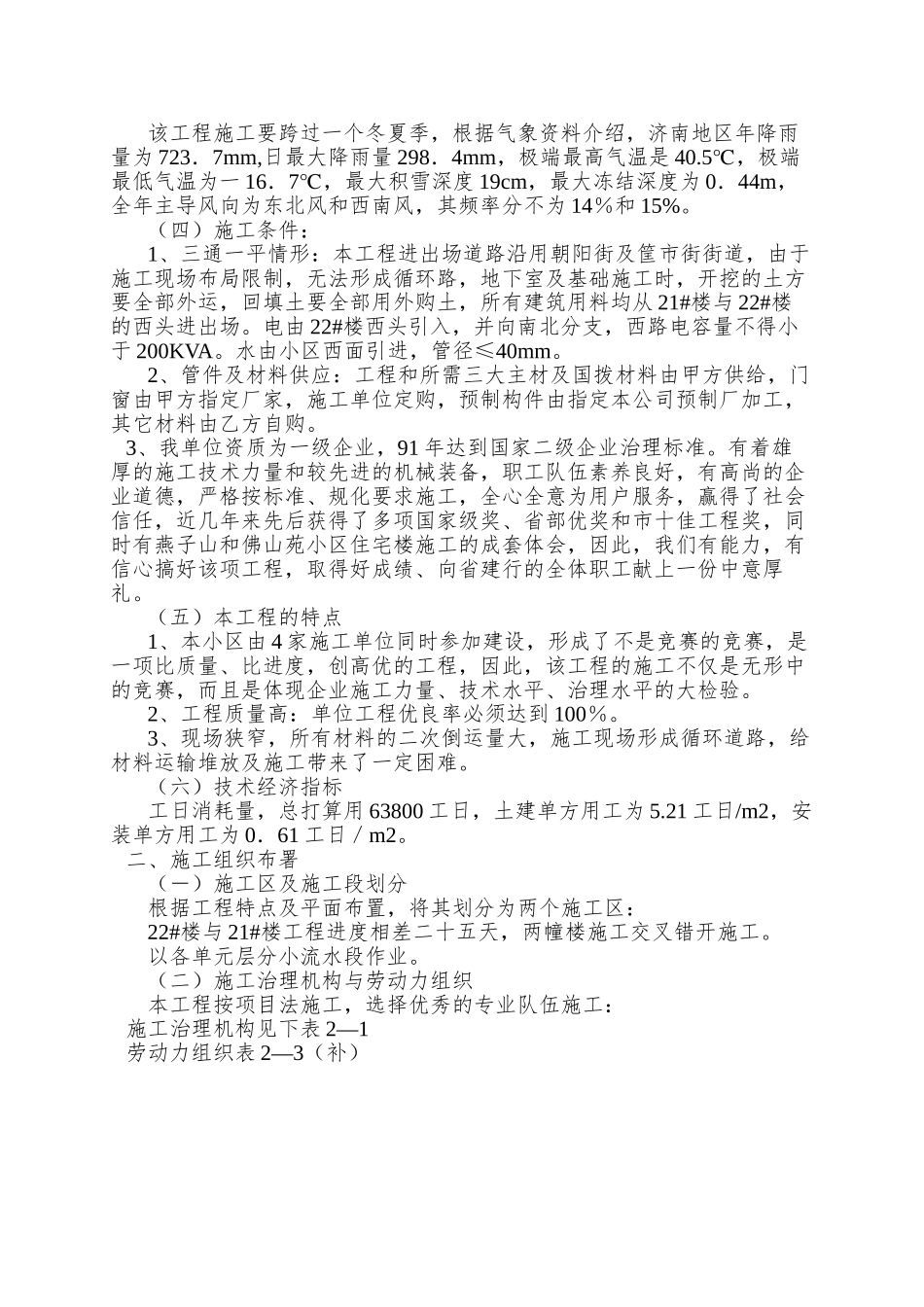 0205xx住宅楼施组设计_第3页