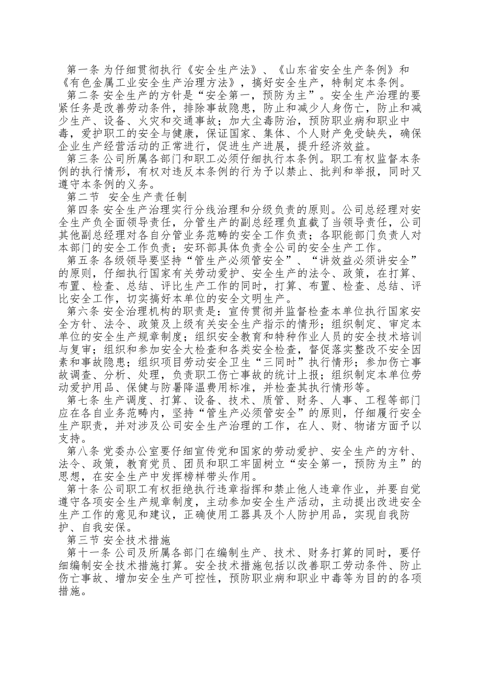 0210索通发展碳素公司安全管理规章制度_第2页