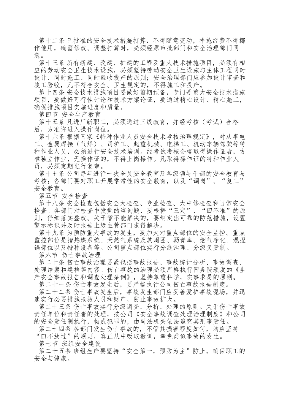 0210索通发展碳素公司安全管理规章制度_第3页