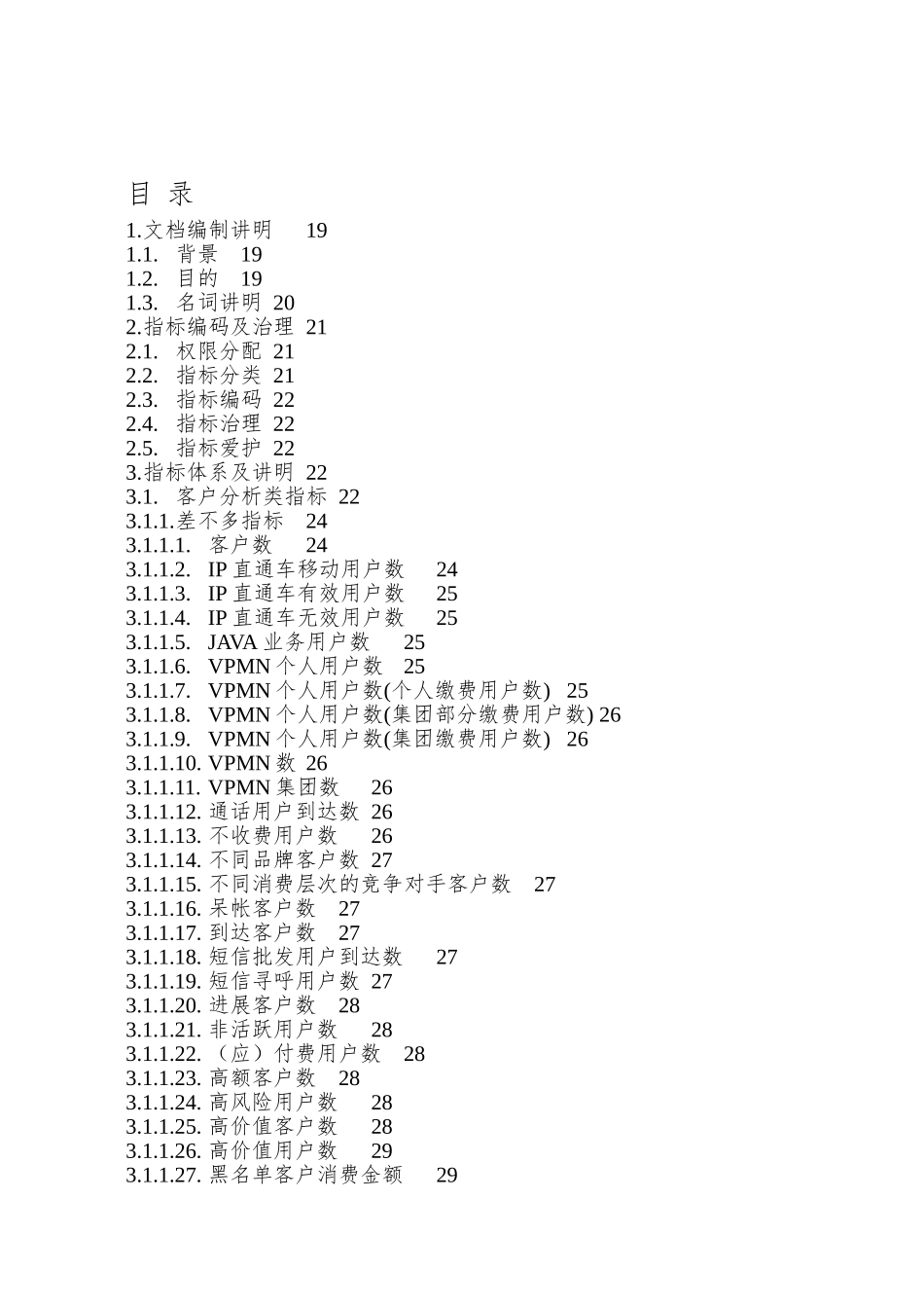 0212-中国移动经营分析指标定义_第2页