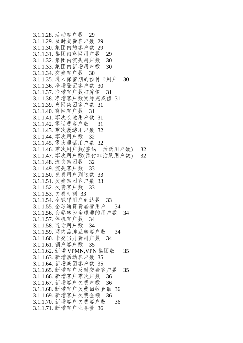 0212-中国移动经营分析指标定义_第3页