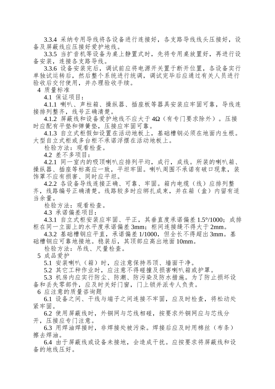 021广播系统安装工艺_第3页