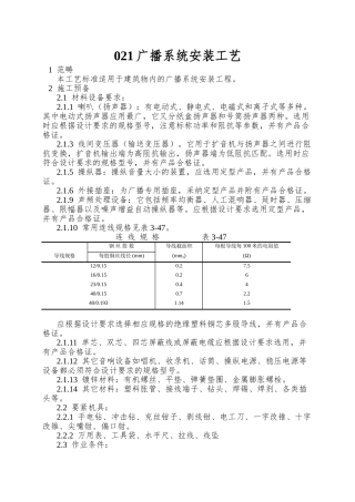 021广播系统安装工艺