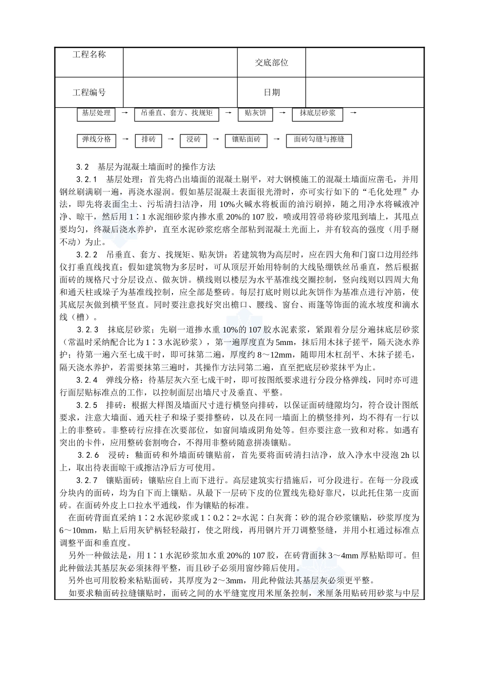 022-室外贴面砖施工工艺_第2页