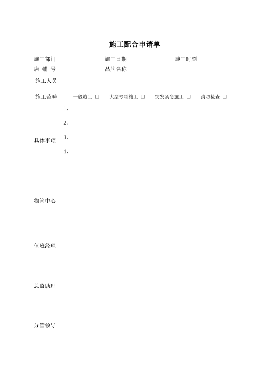 022-施工配合报批制度_第2页