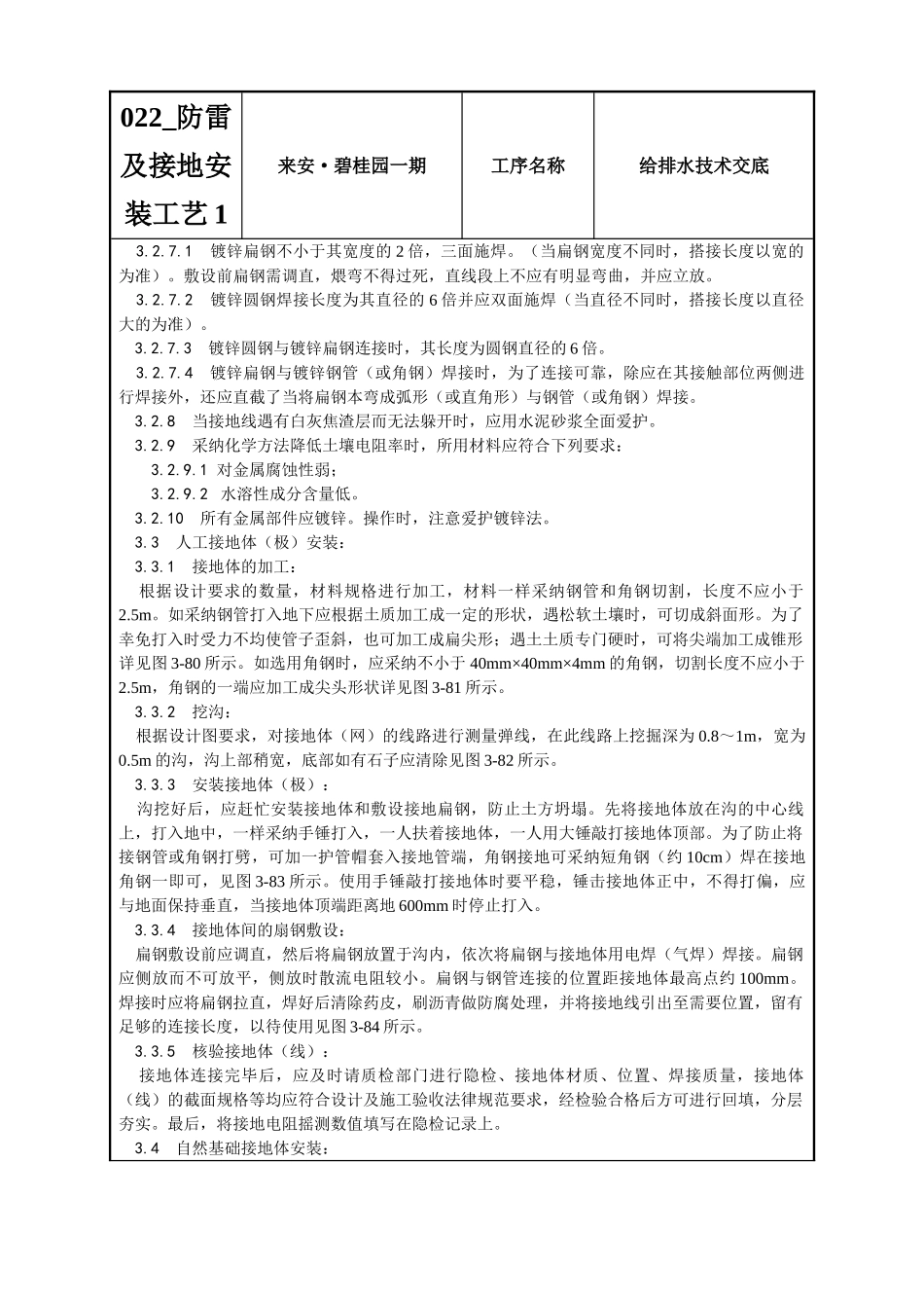 022-防雷及接地安装工艺1_第3页
