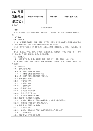 022-防雷及接地安装工艺1
