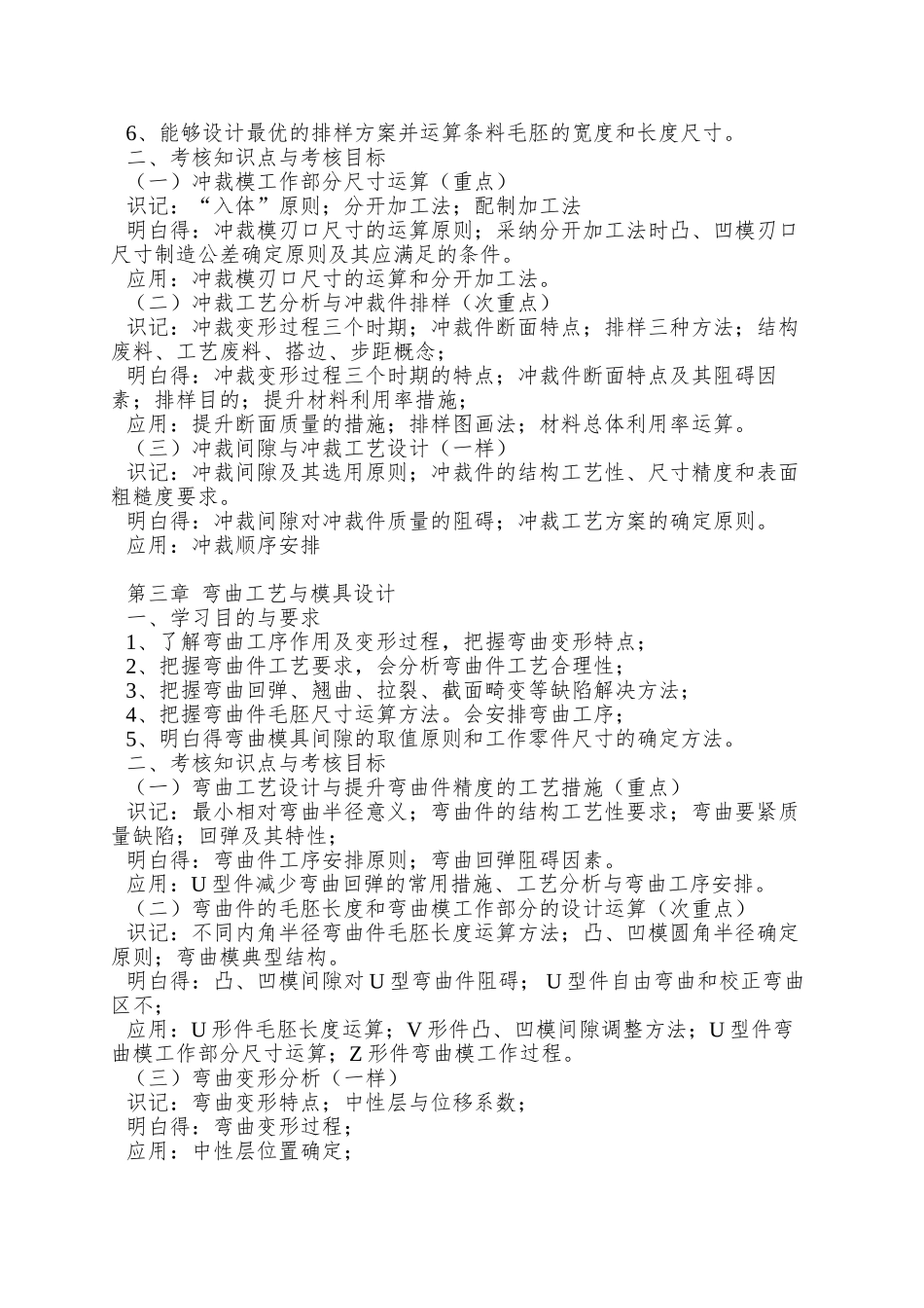 0221820冲压工艺及模具设计_第2页