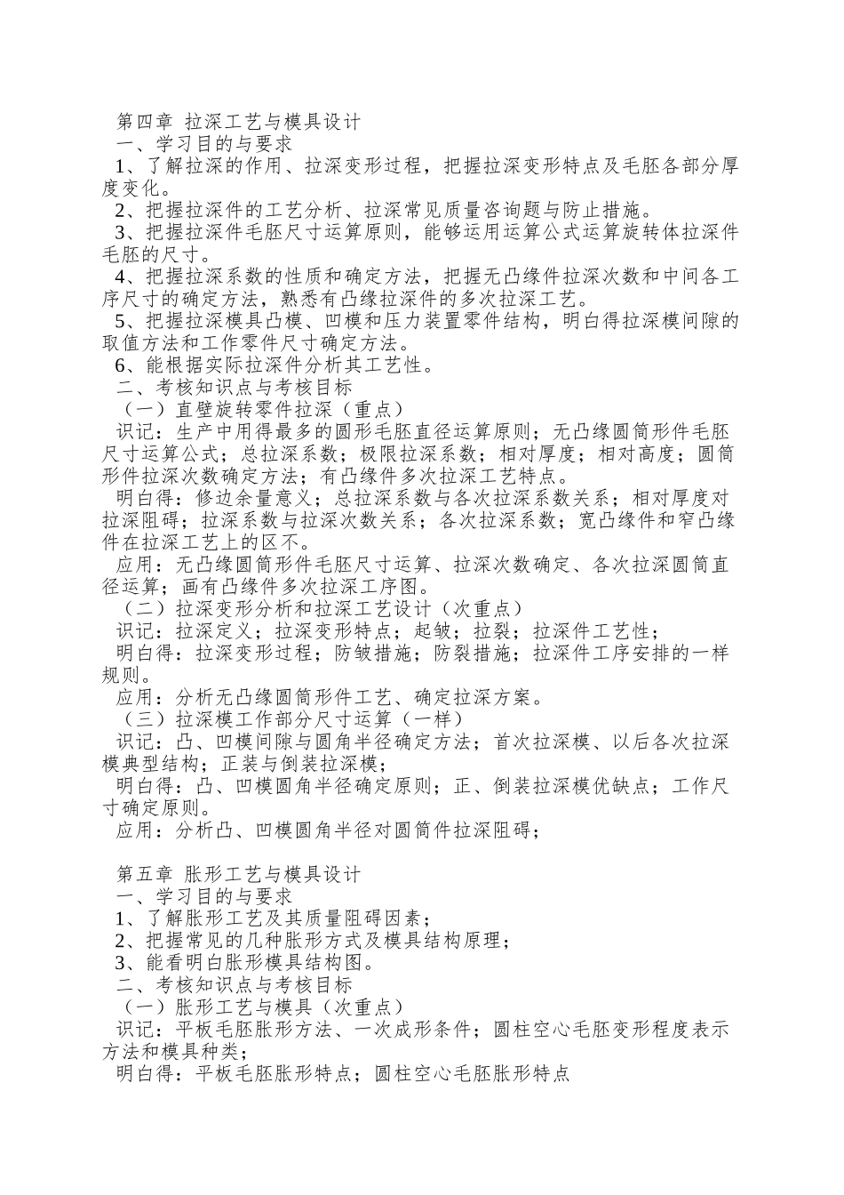 0221820冲压工艺及模具设计_第3页