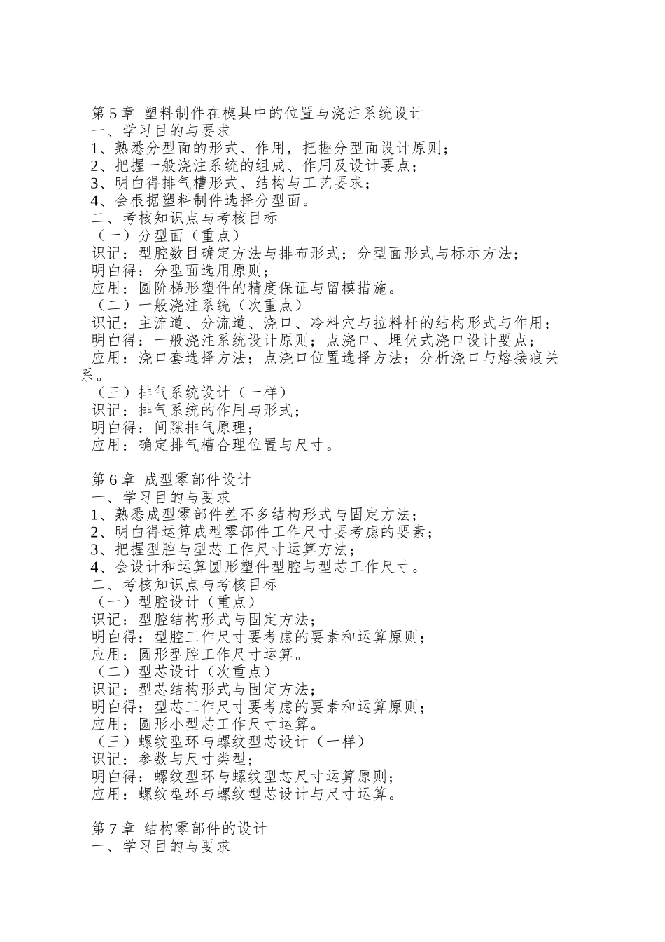 02220-塑料成型工艺与模具设计_第3页