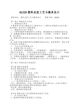 02220-塑料成型工艺与模具设计
