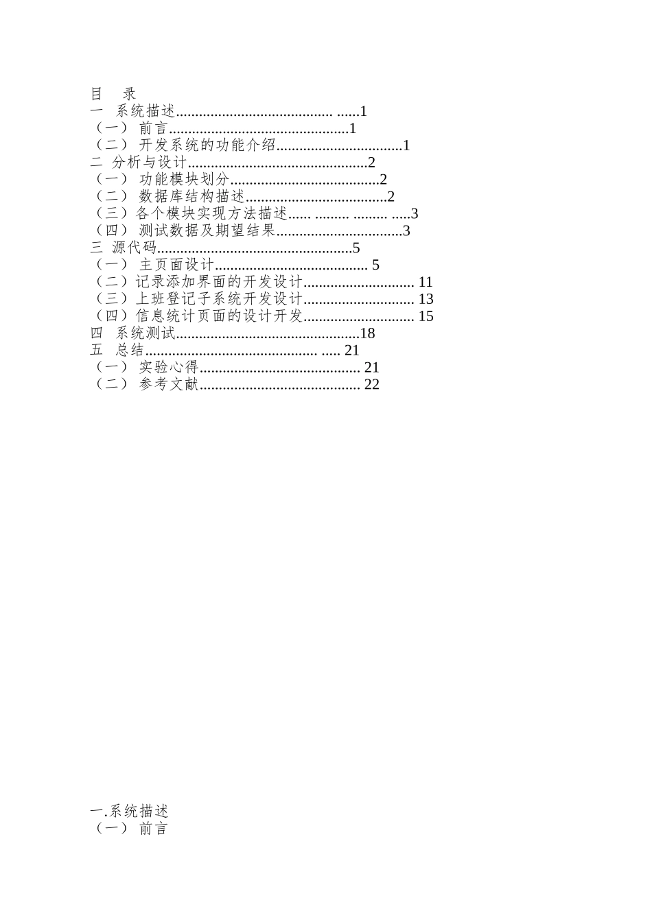 0224李丹Mini人事管理系统_第2页