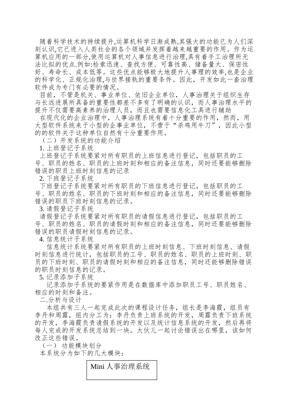 0224李丹Mini人事管理系统_第3页
