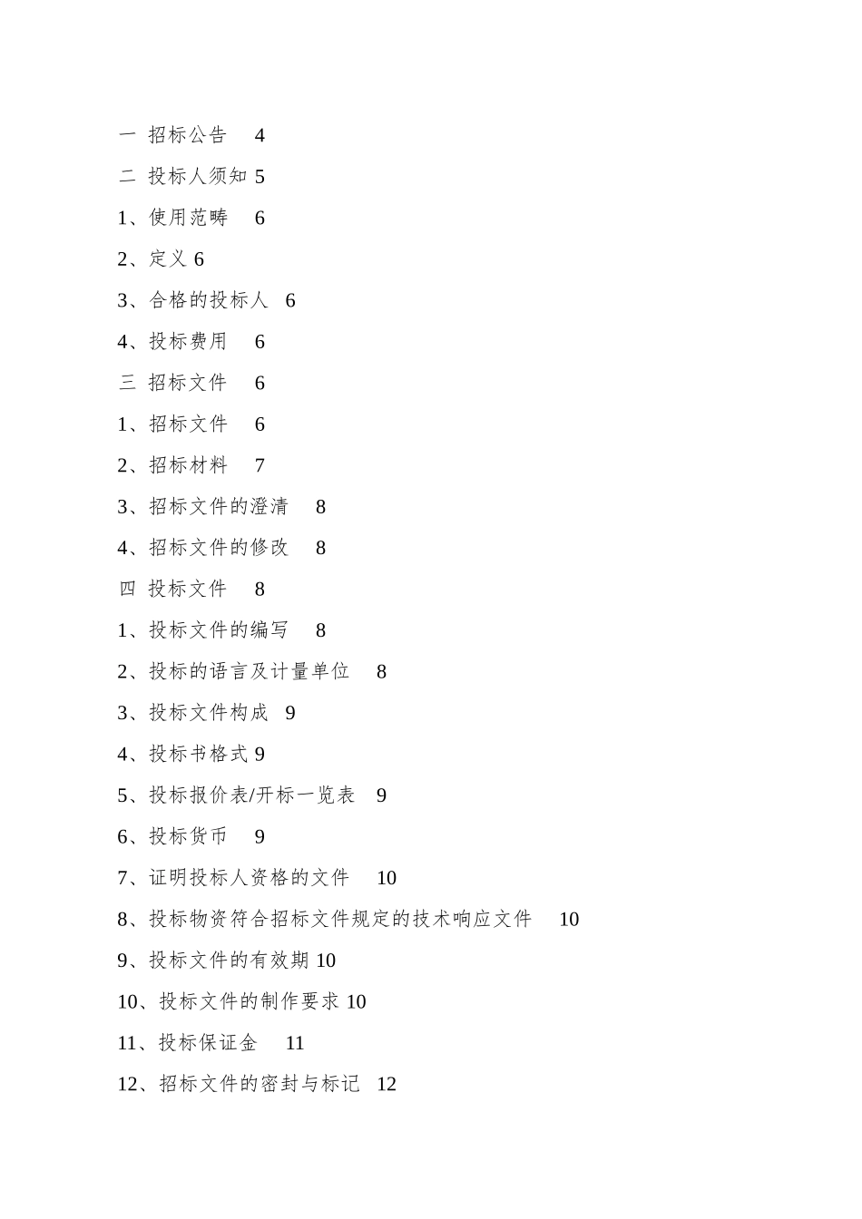 0227黑龙江多宝山铜业股份有限公司筒体衬板招标书_第2页