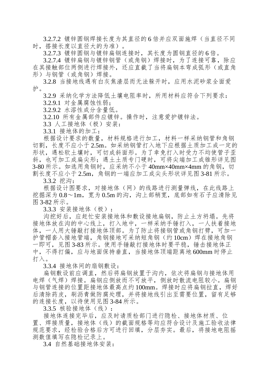 022防雷及接地安装工艺_第3页