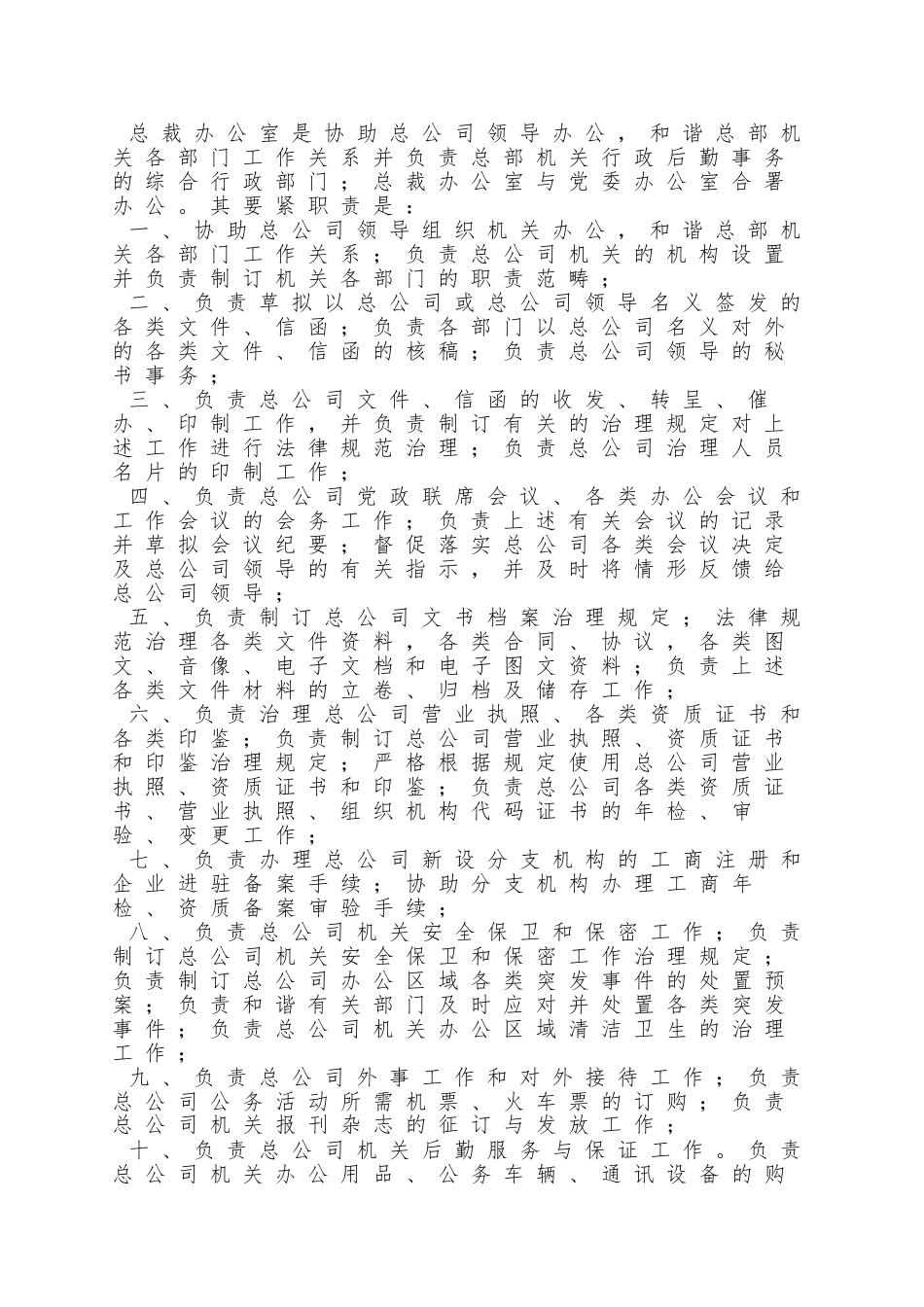 023-中建集团企业管理制度_第2页