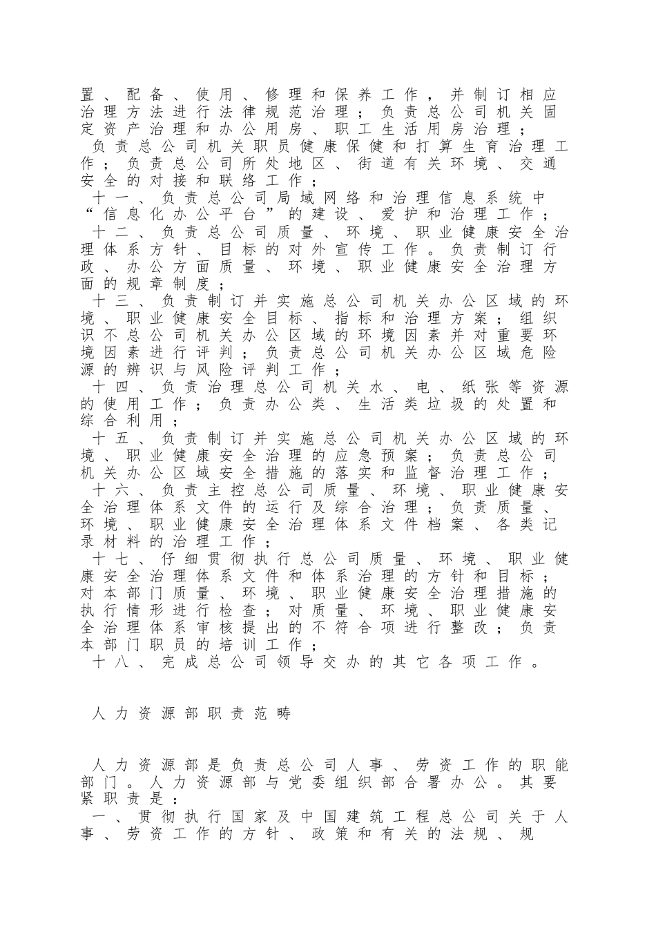 023-中建集团企业管理制度_第3页